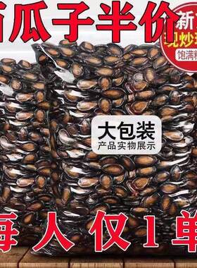 西瓜子大片富安玉散装批发