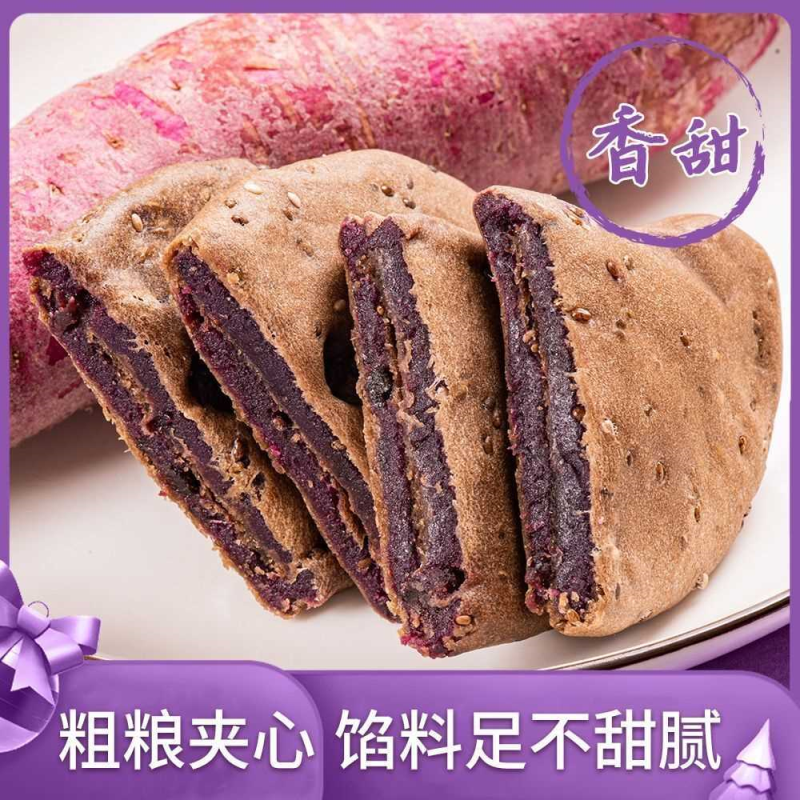 西梅奇亚籽紫薯芋泥饼手工糕点饱腹低0零食早餐无蔗糖热量脂卡