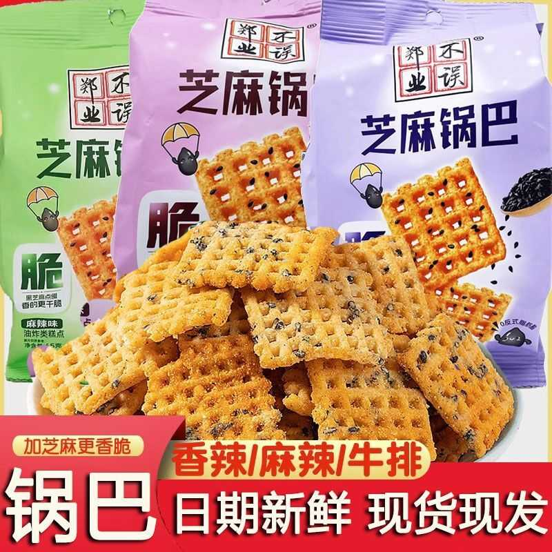 芝麻锅巴65g/包猫耳酥黑白芝麻味猫耳朵酥脆休闲小零食牛排香辣味