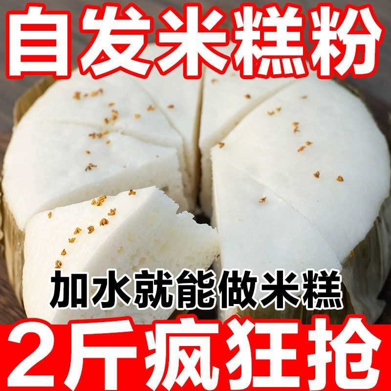 米糕自发粉发糕粉自发松糕蒸米糕发糕早点烘焙预拌米发糕面粉家用