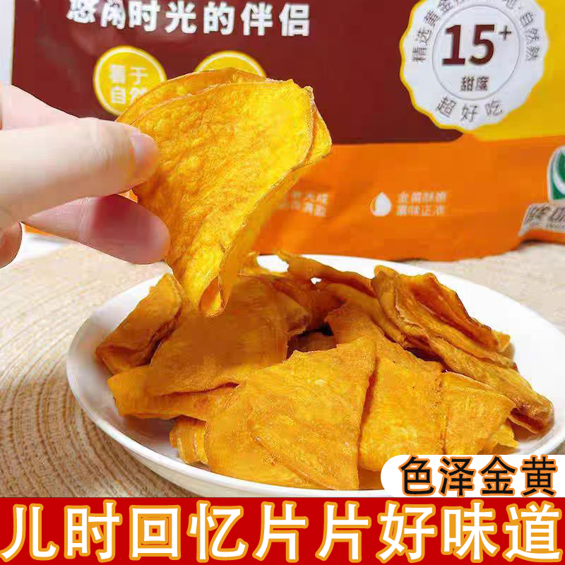 香脆红薯片地瓜片酥脆香甜地瓜脆片番薯干薯香浓郁解馋即食小零食