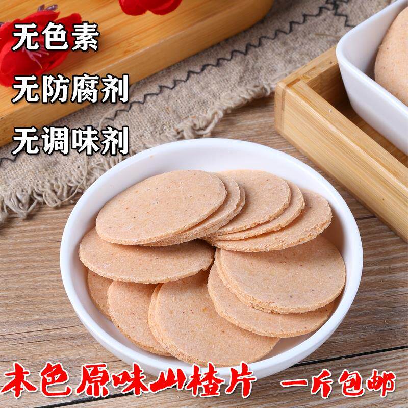 原味不添加山楂片 散装儿童零食休闲食新鲜山楂条饼500g包邮蜜饯