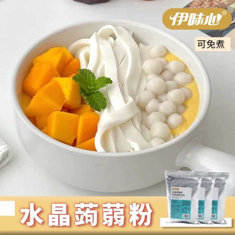 伊味心水晶蒟蒻粉代餐蒟蒻粉商用摆地摊小包装蒟蒻粉家用全套袋装