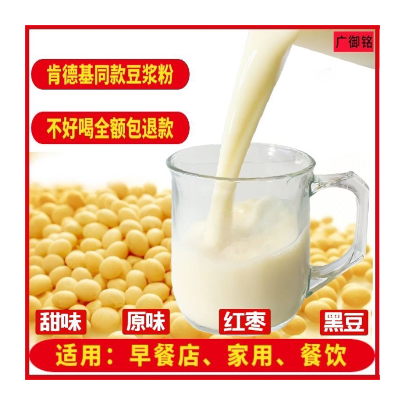 广御铭豆浆粉商用批发早餐店原味甜味红枣味去渣速溶大包大袋冲饮