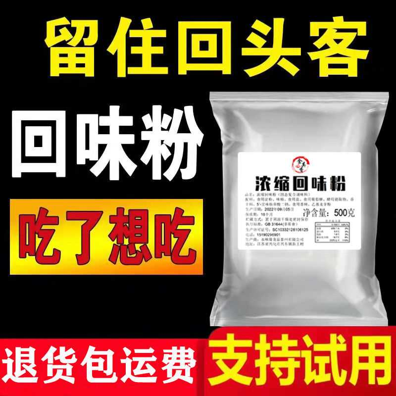 超浓缩回味粉提鲜去腥增香鲜香粉烧烤卤菜米线麻辣烫炸串调料商用
