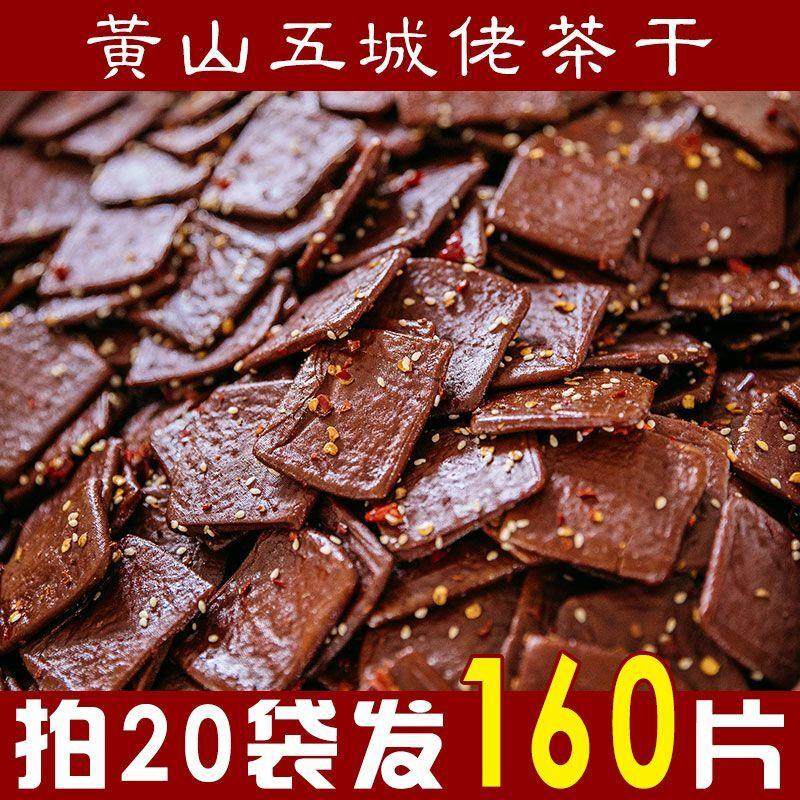 黄山五城茶干小袋香辣五香豆干安徽零食特产宿舍休闲麻辣豆腐干