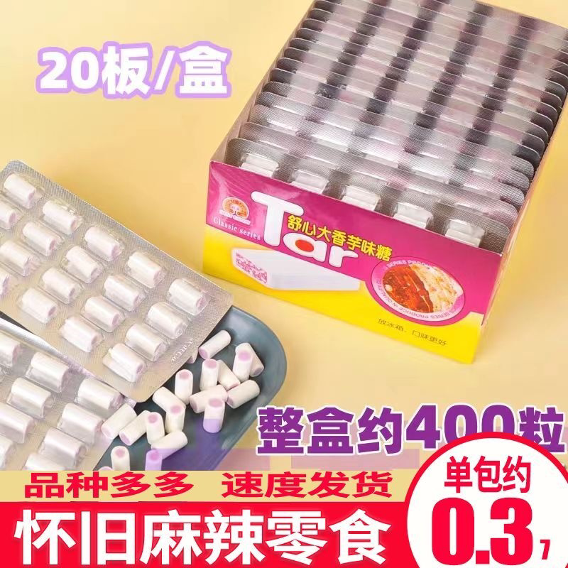 新美香芋奶味糖奶糖夹心舒心软糖8090后怀旧小时候零食童年糖果