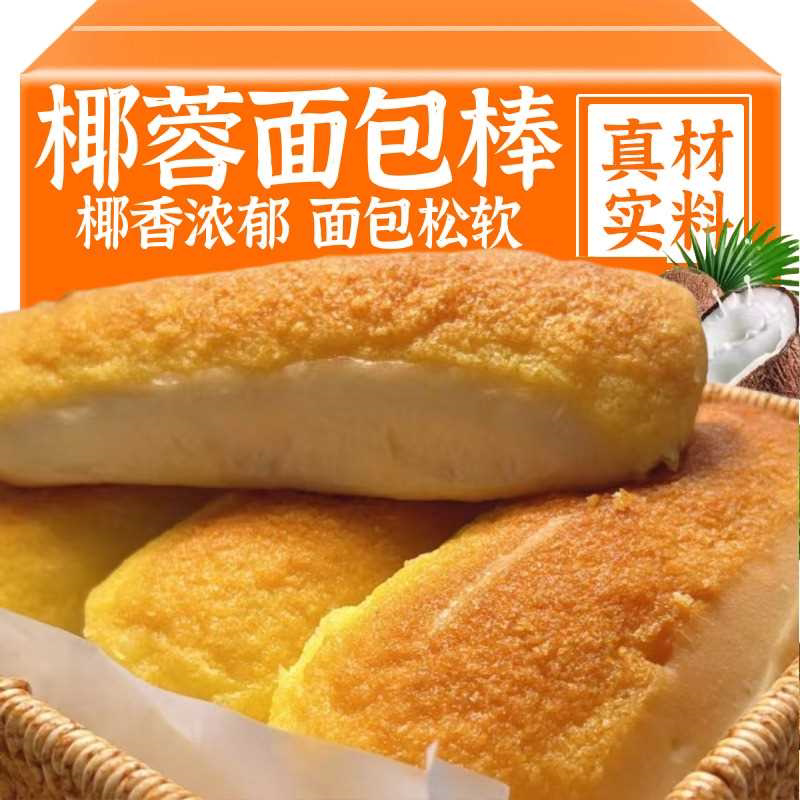 奶香椰蓉黄金棒面包老式手工长条手撕椰蓉面包现做早餐代餐枸杞