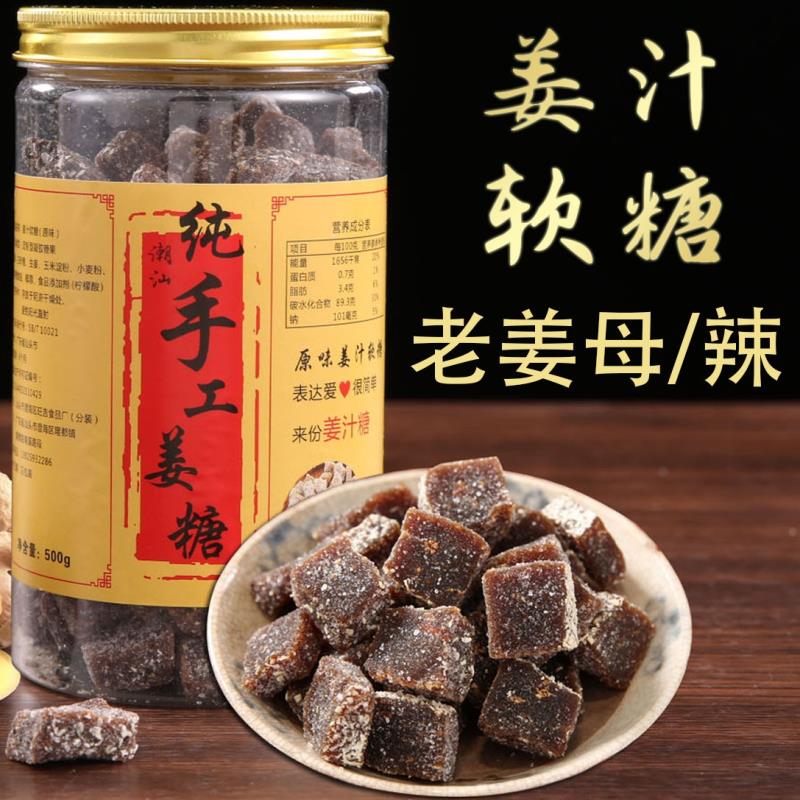 姜汁软糖纯手工正宗老梅州潮汕客家零食大埔特产食品红枣