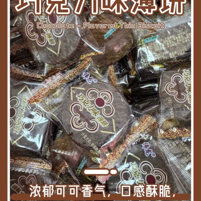 香葱饼干鸡片牛肉散装薄饼休闲零食巧克力葱香薄脆小包装小吃