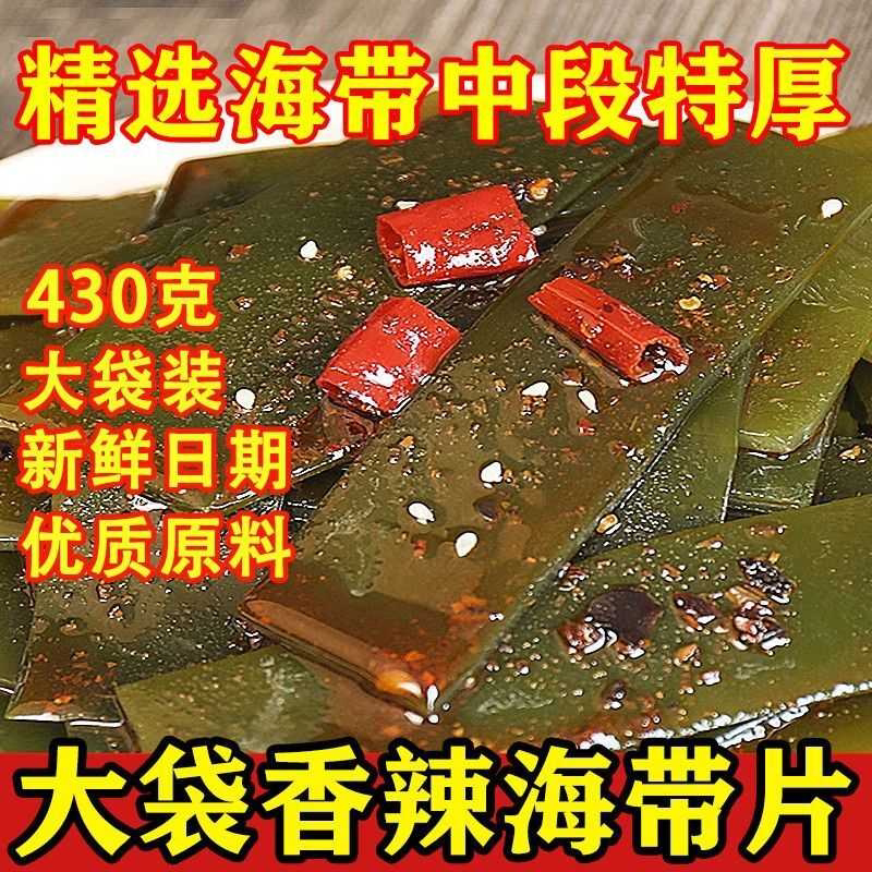 大袋酸辣海带片开袋即食无添加酸辣海带厚片下饭菜必备网红零食