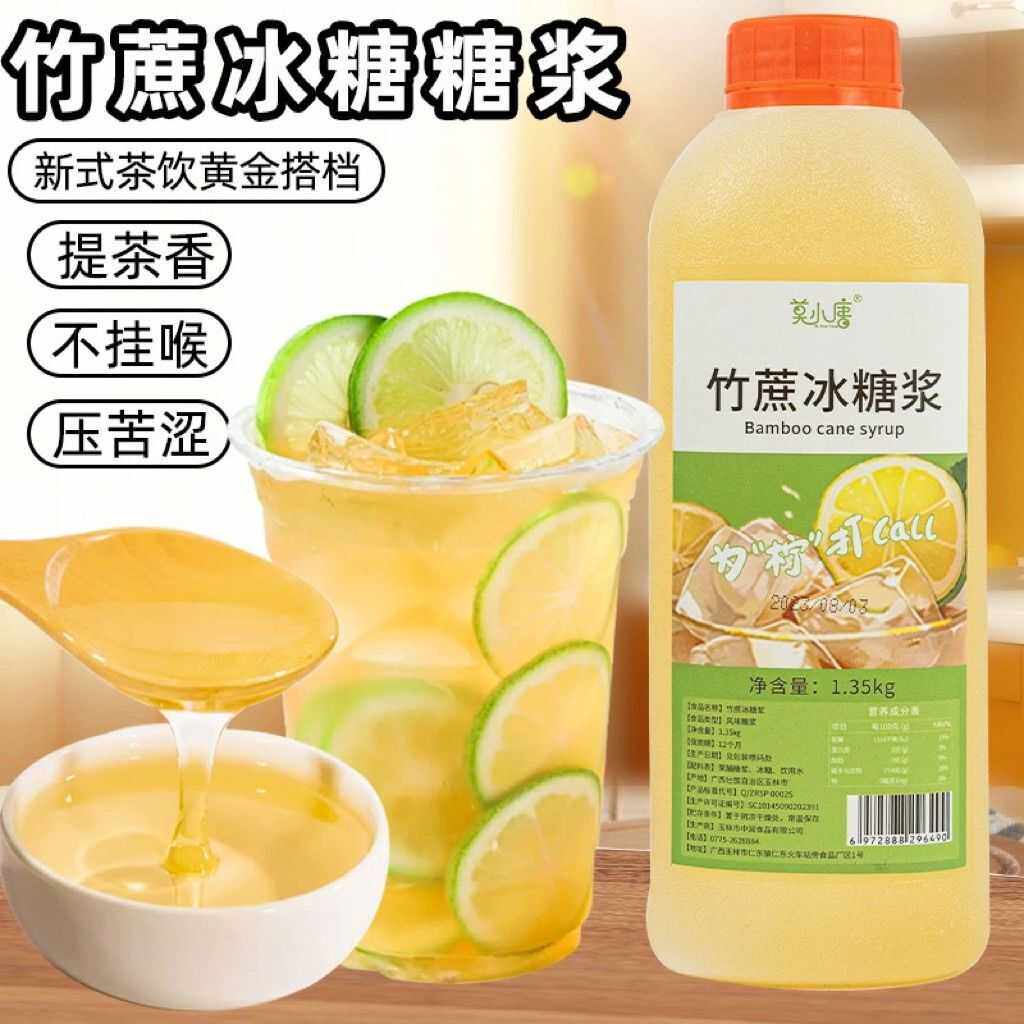 黄冰糖浆竹蔗黄金冰糖浆奶茶咖啡柠檬果茶口味醇正新鲜熬制正宗