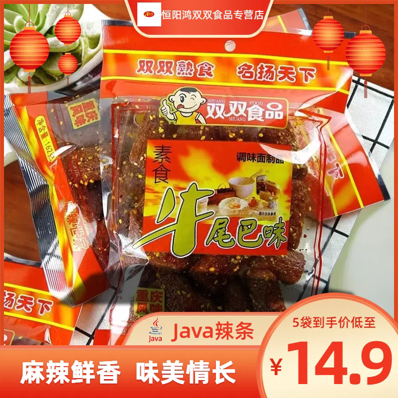 双双食品特产大袋牛尾巴麻辣8090后怀旧零食儿时怀旧麻辣香辣辣条