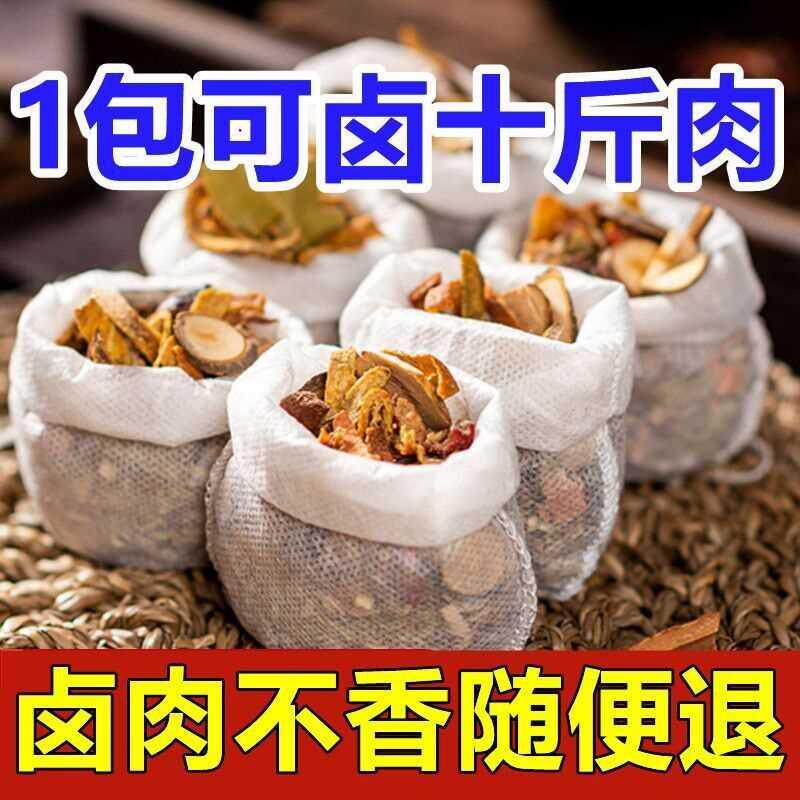 卤料包炖肉料包卤料大全卤蛋料包五香卤肉调料包香料包煮肉包家用