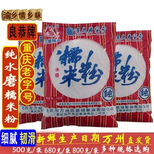 正宗万州公司纯水磨糯米汤圆粉产1袋整件优惠批发重庆市特产