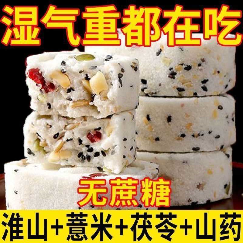 无蔗糖红枣山药坚果茯苓八珍糕黑芝麻核桃传统点心饱腹代餐芡实糕