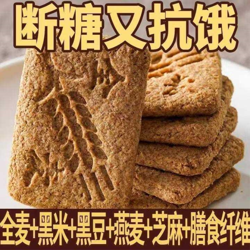 (整箱40包)无糖饼干粗杂粮零食糖尿全麦饼干代餐解馋整箱批发啊