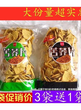 【买3袋送1袋】食谷坊苦荞片粗粮荞麦锅巴375克香酥脆膨化食品