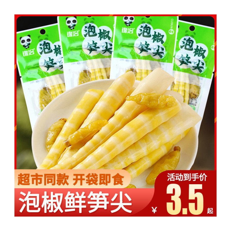 脆笋泡椒笋尖小包装酸笋笋片香辣竹笋开袋即食酸辣开胃小零食