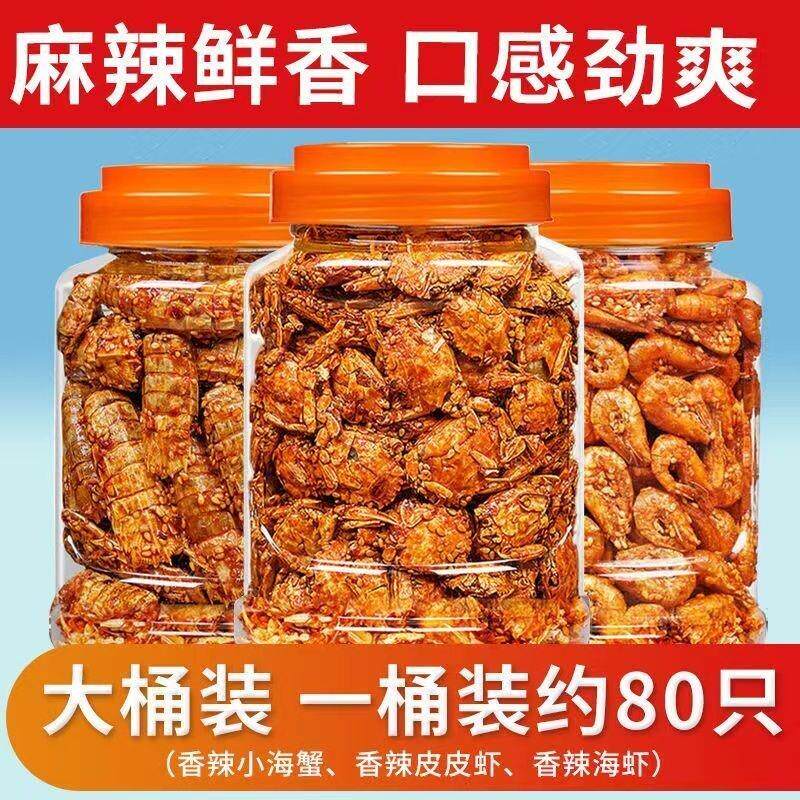 即食香辣小海蟹小螃蟹儿时零食香酥麻辣海蟹一口蟹麻辣小蟹