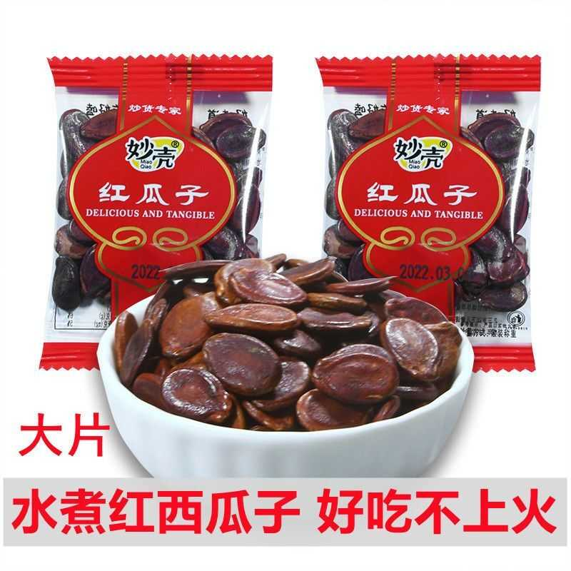 手工水煮盐红西瓜子煮好晒干烘干五香红瓜子散装坚果零食特产批发