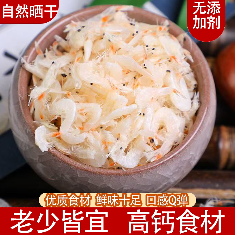 5A特级淡干大虾皮孕妇宝宝肉质细嫩高钙营养回味无穷即食干货虾米
