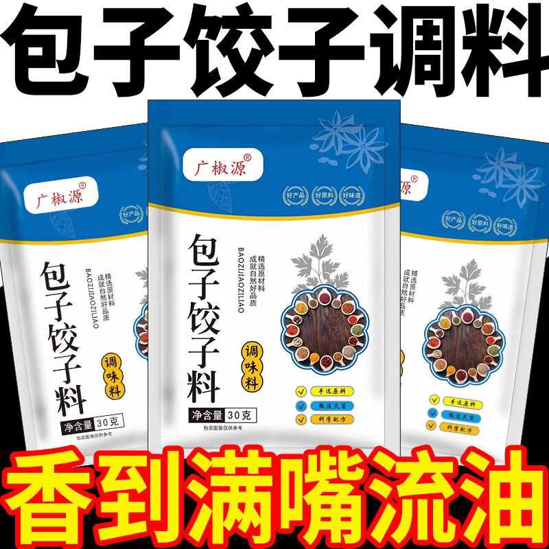 包子饺子调味料家用水饺包子馄饨馅料调料荤素馅都可用