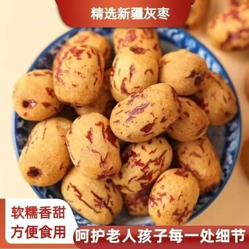 新疆红枣去皮无核无皮若羌虎皮灰枣煲汤即食去核免洗零食