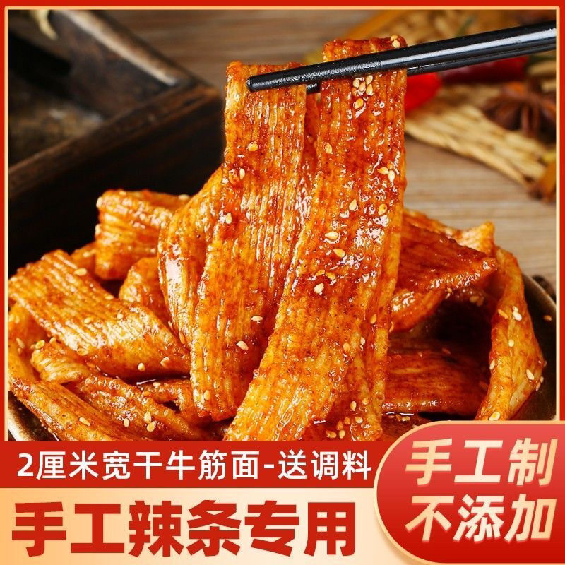 宽牛筋面自制手工辣条原材料辣条半成品小吃凉皮店摆地摊商用批发