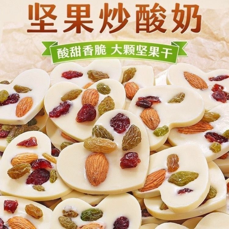 坚果炒酸奶混合果仁炒酸奶巴旦木混合心形巧克力酸奶奶酪网红零食