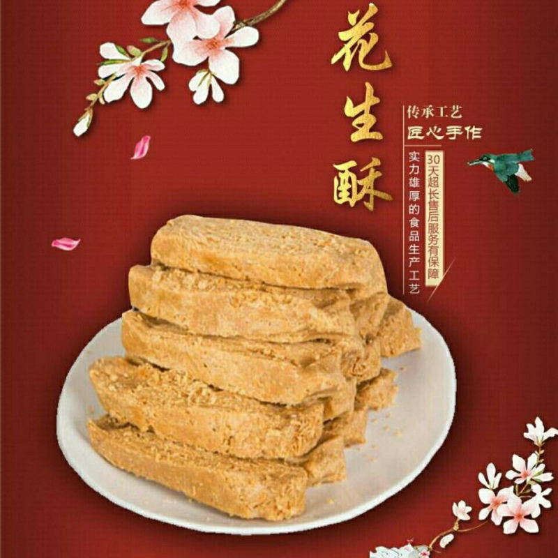 唐山特产花生酥糖传统纸包装送礼糕点茶点酥脆可口浓郁花生层层酥
