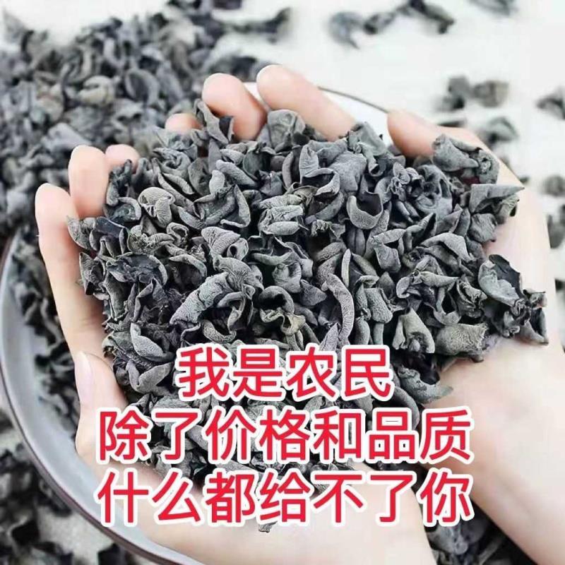 东北特产野生黑木耳干货包邮野生小碗耳肉厚农家土特产无根干木耳