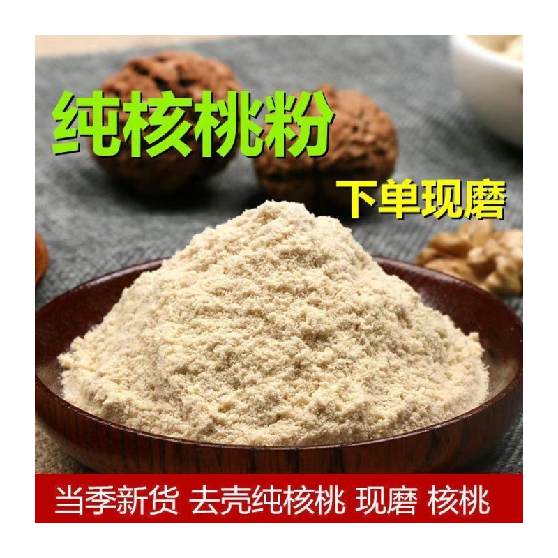 纯核桃粉现磨新货熟核桃仁粉原味核桃粉袋装没糖早餐冲饮纯核桃粉