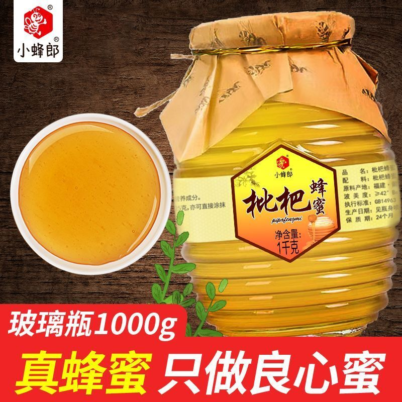 枇杷蜂蜜纯正成熟天然正宗枇杷蜂蜜峰糖土蜂蜜批发蜂巢蜜假一赔十