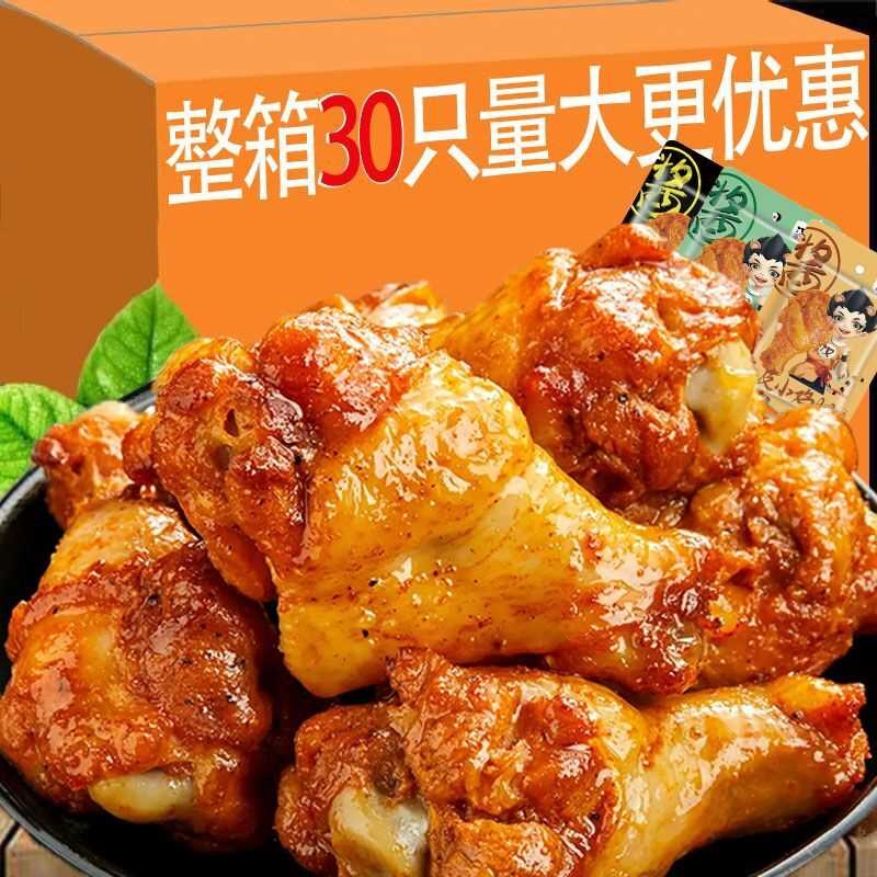 【30只虎皮鸡腿】汉盛堂虎皮鸡翅根小鸡腿零食多味开袋即熟食1袋