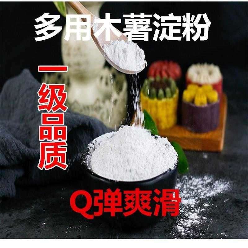 广西食用木薯粉淀粉9斤芋圆粉砵仔糕阿达子5斤肠粉饺子皮2斤包邮