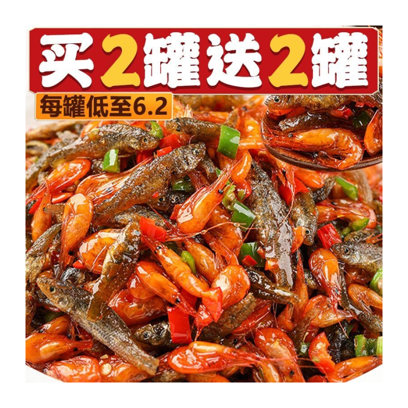 农家柴火鱼下饭菜即食小鱼小虾辣椒酱罐装香辣开胃鱼仔鱼干熟食品
