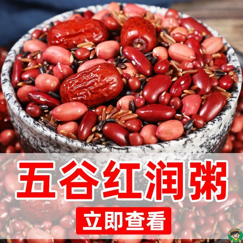 五红粥补八宝粥原料红豆花生糯米红枣红米五谷杂粮营养早餐批发
