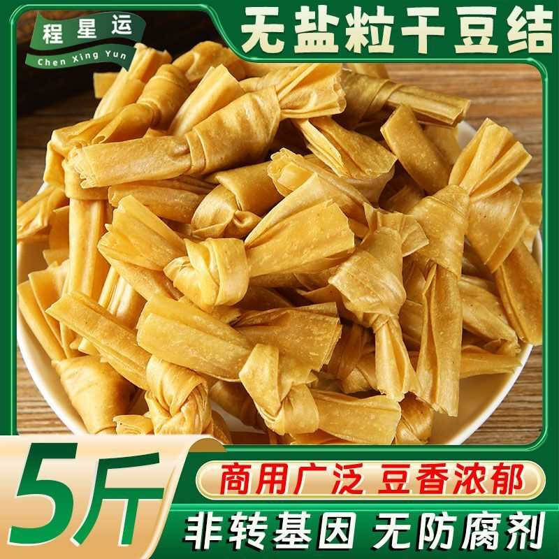 豆结扣5斤豆制品干货速食豆腐竹结皮人造肉炸串麻辣烫火锅烧烤