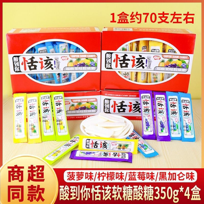 富田酸到你活该水果味软糖恬该酸糖果味整盒350g怀旧儿时网红零食