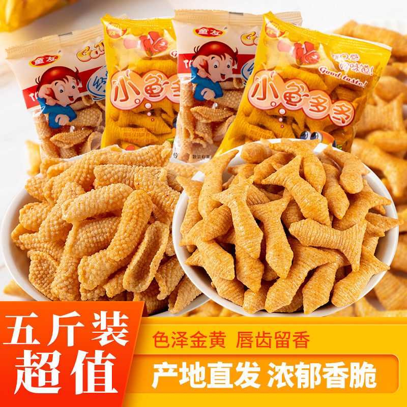 【100包】小鱼多多点心零食薯条膨化食品休闲酥脆小包装整箱批发