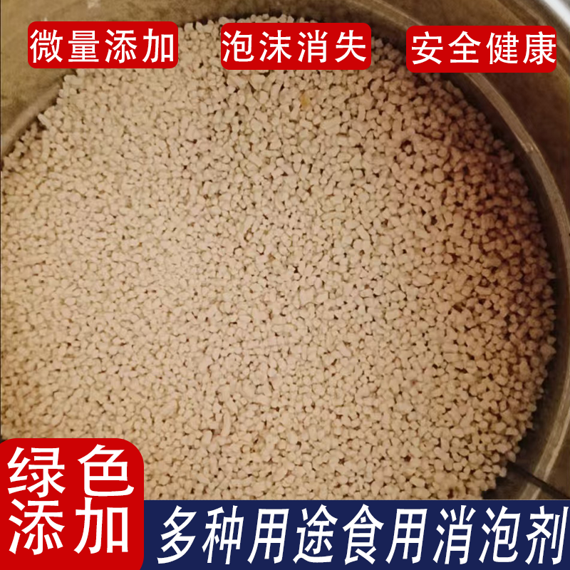 食用油消泡剂 油坊 榨油 油炸食用油老油黑油消泡消沫除异味专用