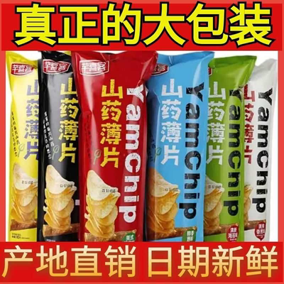 【山药片大包】山药薄片山药脆片90g/30g整箱大包装薯片薄脆好吃