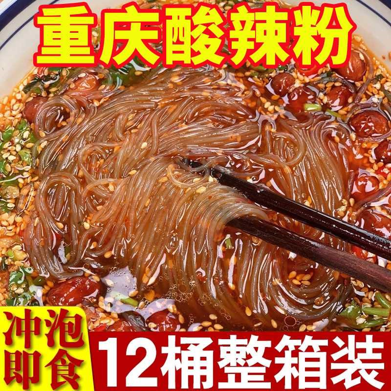 正宗重庆酸辣粉红薯粉麻辣鲜香浓郁过瘾宽粉桶装整箱批发夜宵泡面