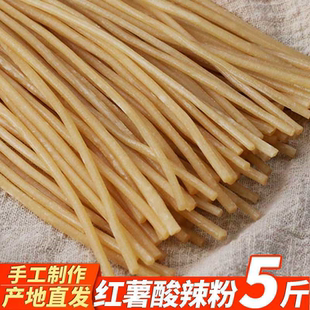 重庆酸辣粉粗粉手工红薯粉条新货酸辣粉开店专用酸辣粉商用粉条