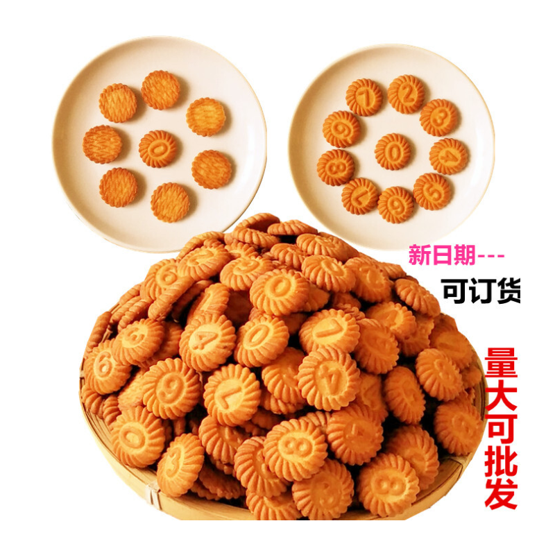 雪花酥原料数字曲奇儿童小饼干奶香味幼儿园加餐整箱早餐牛奶饼干