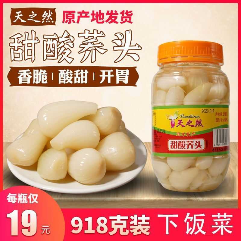 甜酸荞头开平特产酸甜教头农家腌制藠头餐前小吃凉拌茭头开胃泡菜