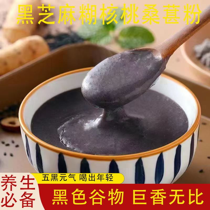 早餐必备黑芝麻黑豆五谷滋养核桃桑葚即食冲饮高饱腹感以黑养黑