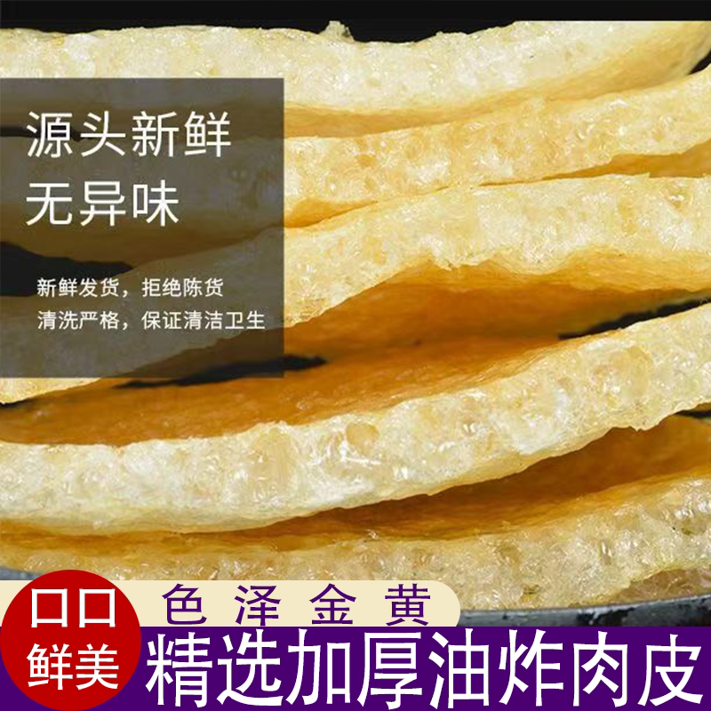 油炸猪肉皮干猪皮无毛无异味凉调爆炒火锅麻辣烫三鲜真食材真美味