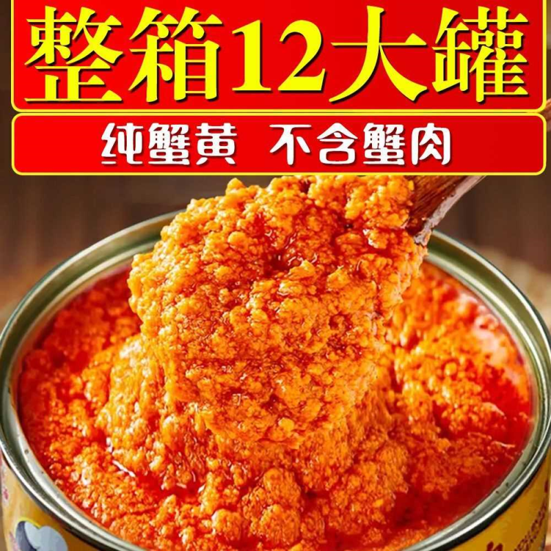 正宗油浸蟹黄酱即食蟹肉海鲜罐头螃蟹酱下饭酱拌饭神器下饭菜拌面